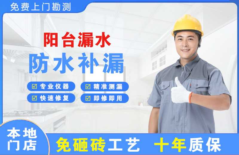 碾子山阳台漏水维修